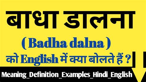 dalna in english|badha dalna in english.